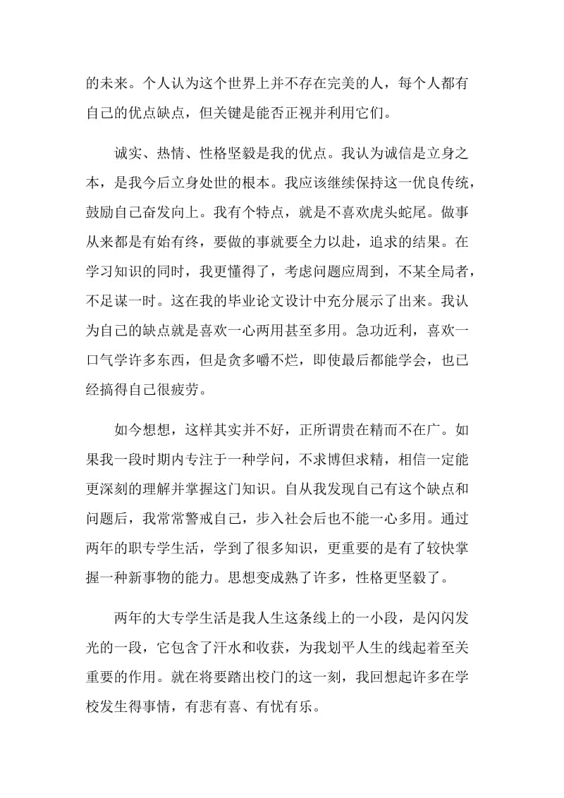 大学学习生活自我鉴定6篇600字.doc_第3页