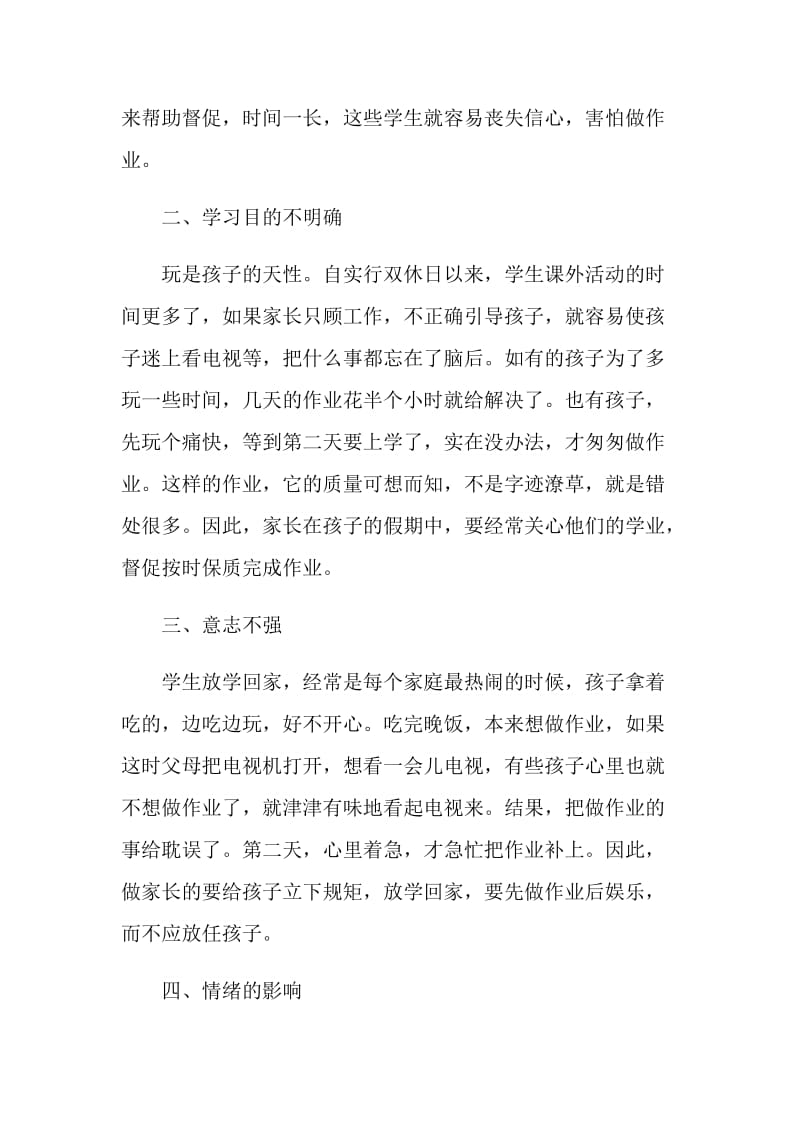 班主任老师家长会发言稿5篇.doc_第2页