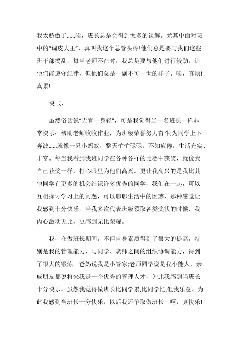 关于班长的心得感悟范文.doc_第2页