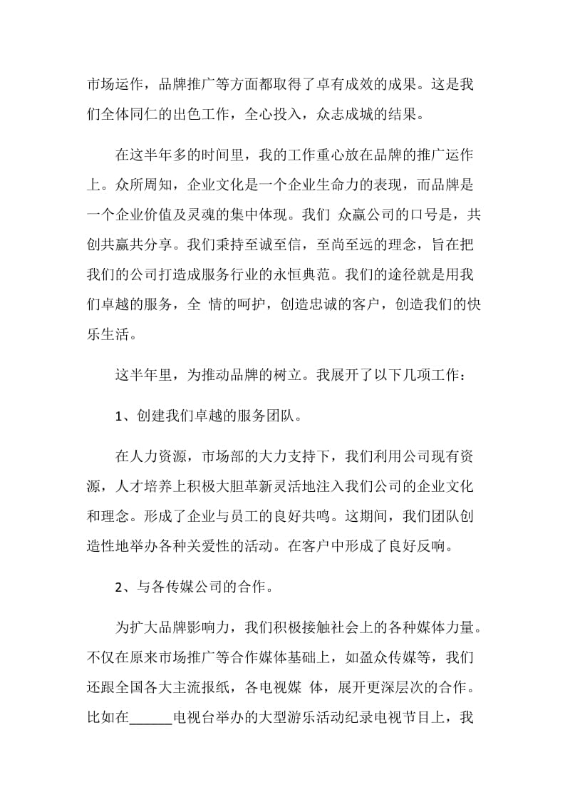 总监个人工作述职报告.doc_第2页