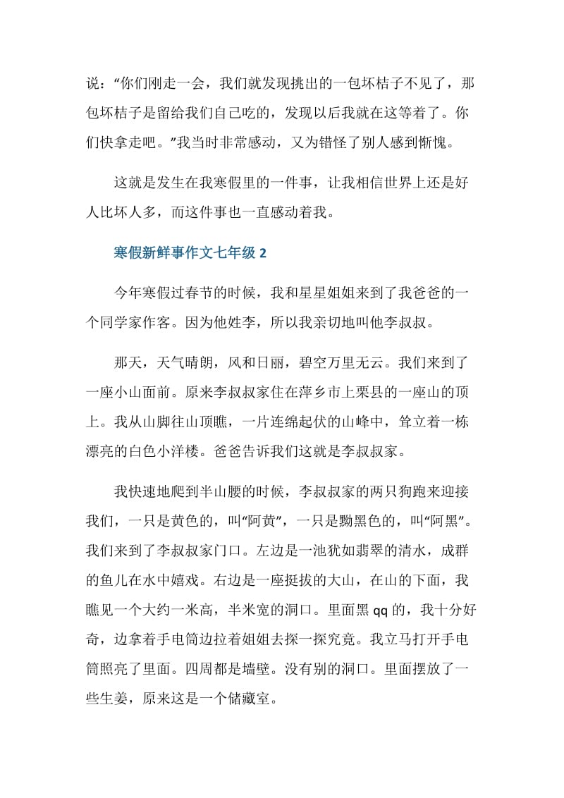 寒假新鲜事作文七年级.doc_第2页