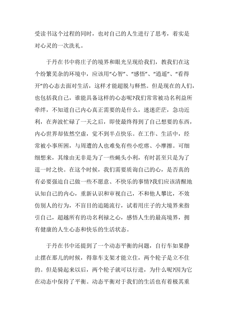 庄子心得读书笔记6篇_庄子心得读后感.doc_第2页