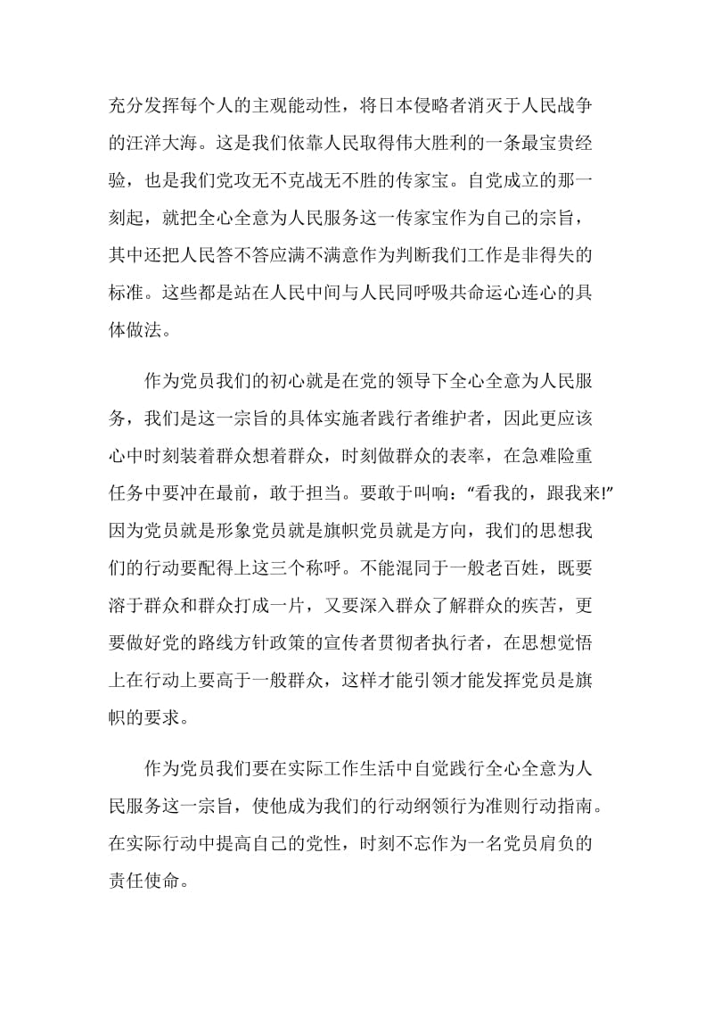 2020关于不忘初心牢记使命主题教育成果心得范文.doc_第2页