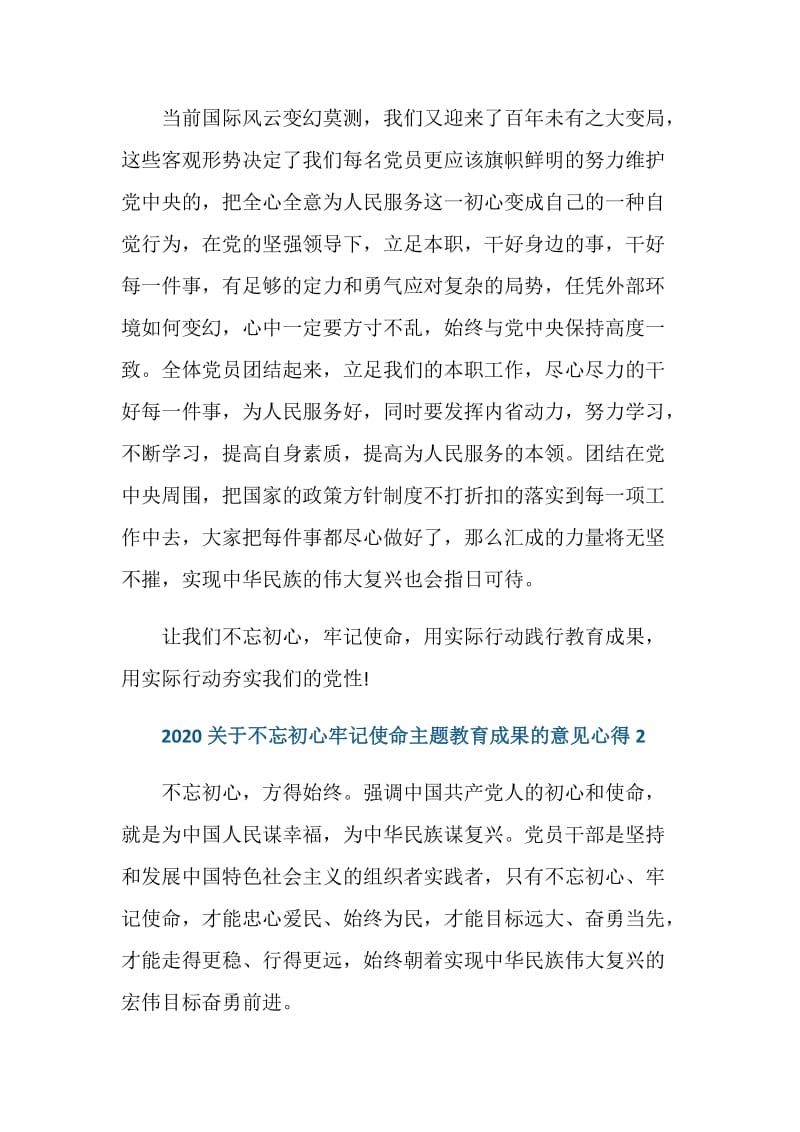 2020关于不忘初心牢记使命主题教育成果心得范文.doc_第3页