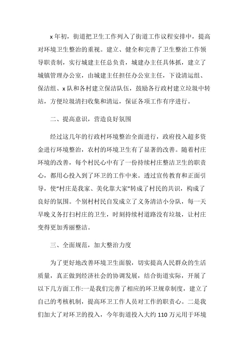 环卫单位年终总结.doc_第2页