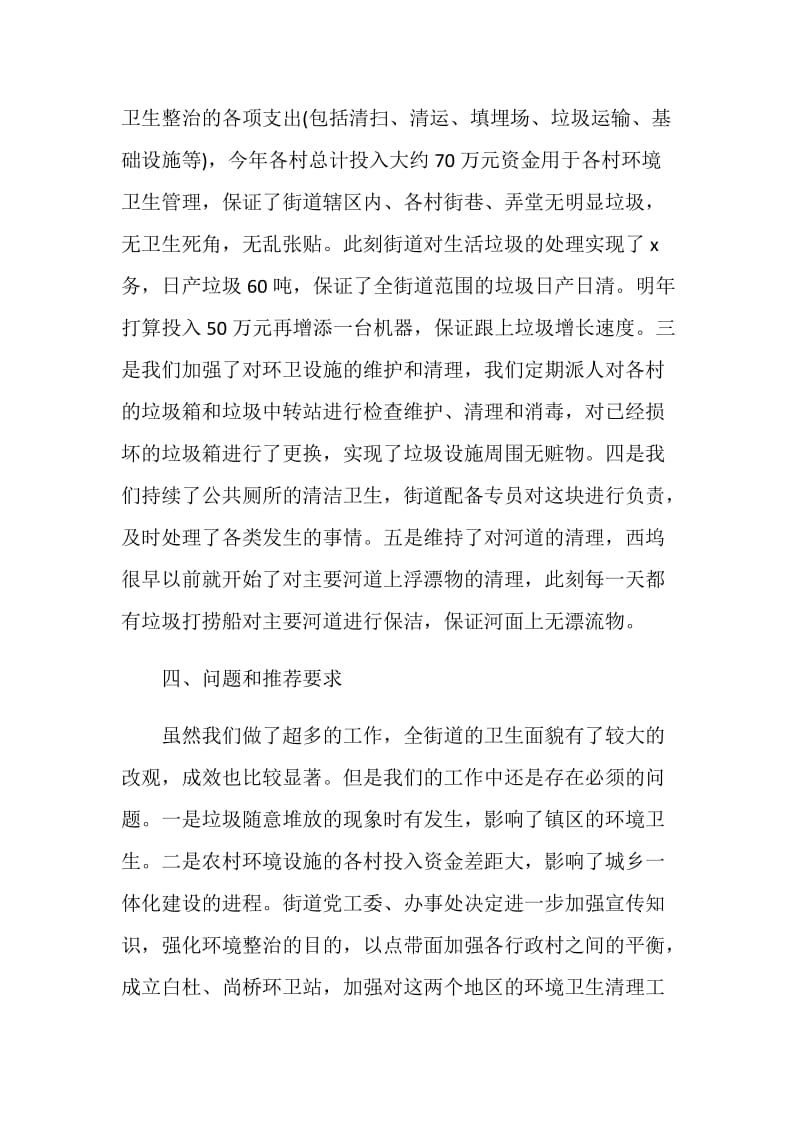 环卫单位年终总结.doc_第3页