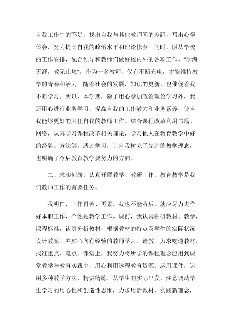 初中教师个人工作心得感想范文.doc_第2页