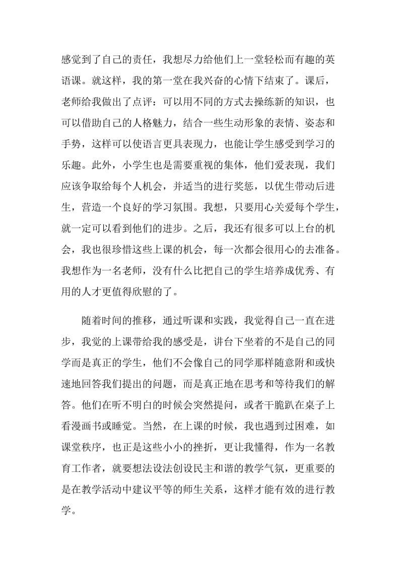 教师实习自我鉴定报告800字.doc_第3页