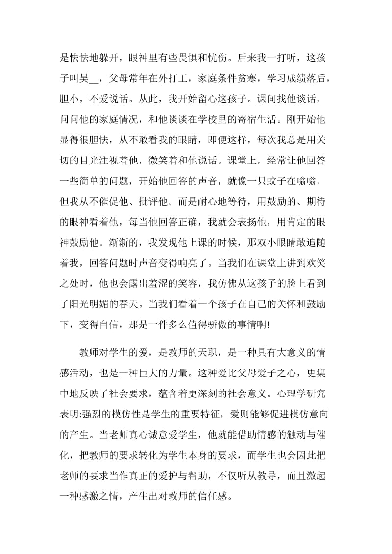 关于教师爱岗敬业的演讲稿5分钟.doc_第3页