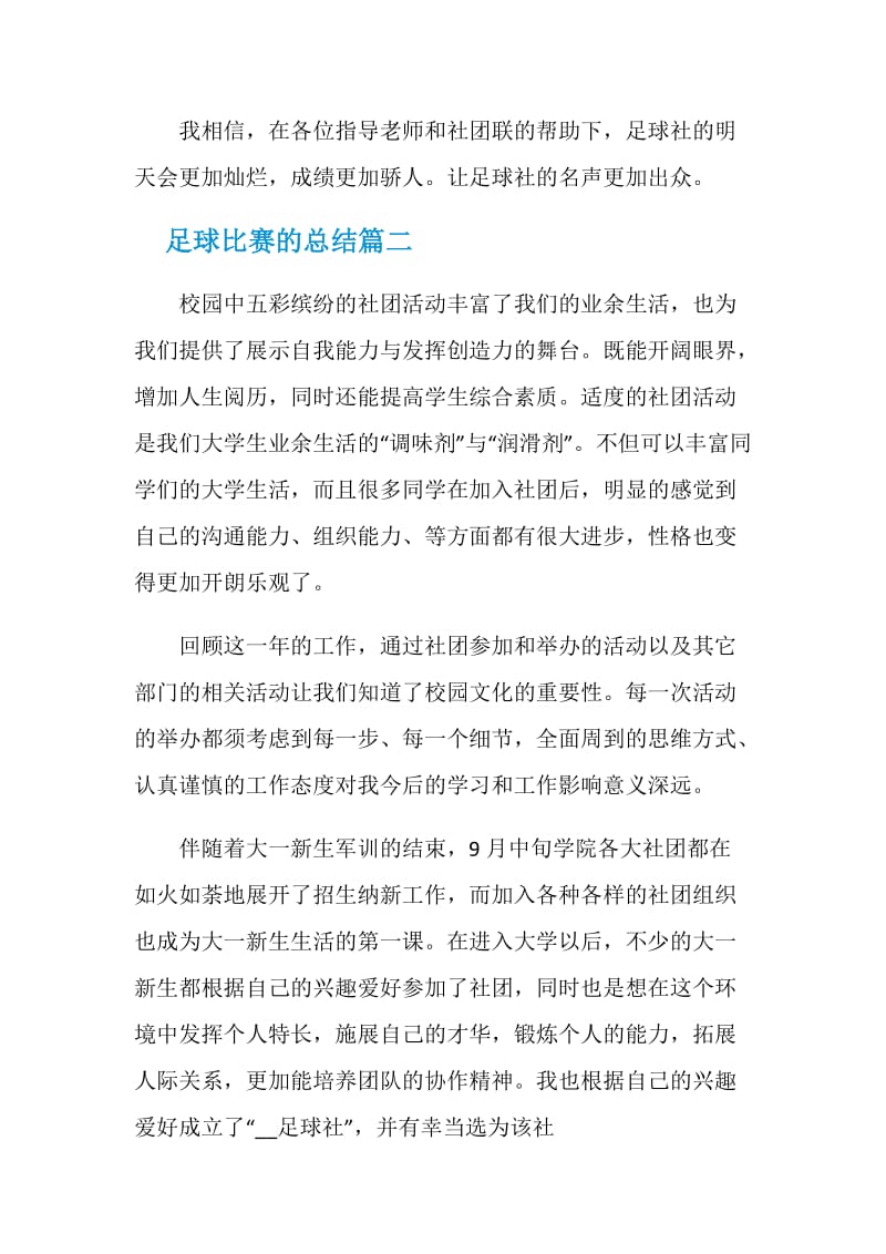 足球比赛的总结.doc_第3页