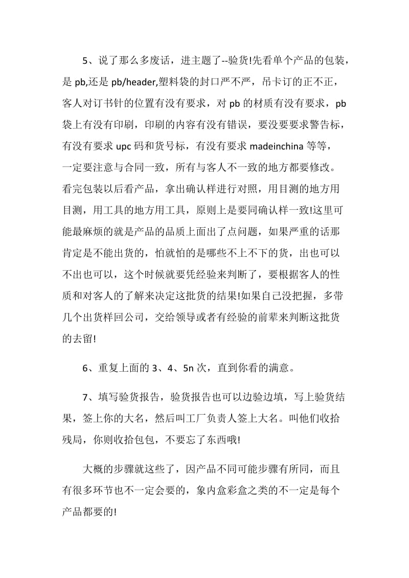 业务跟单心得5篇精选技巧.doc_第2页