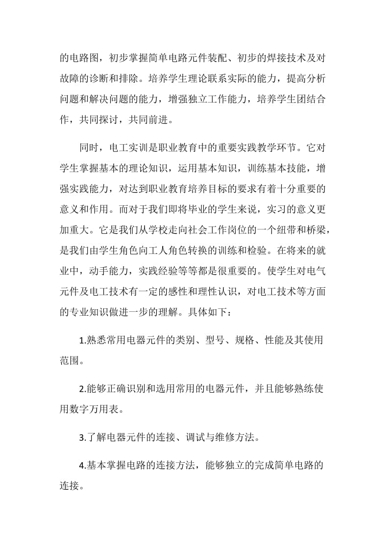 维修电工实训心得三篇.doc_第3页