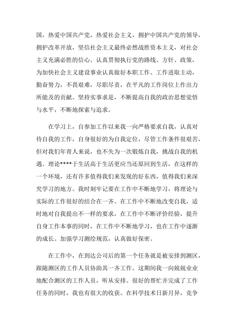 工程师工作自我评价模板五篇.doc_第2页