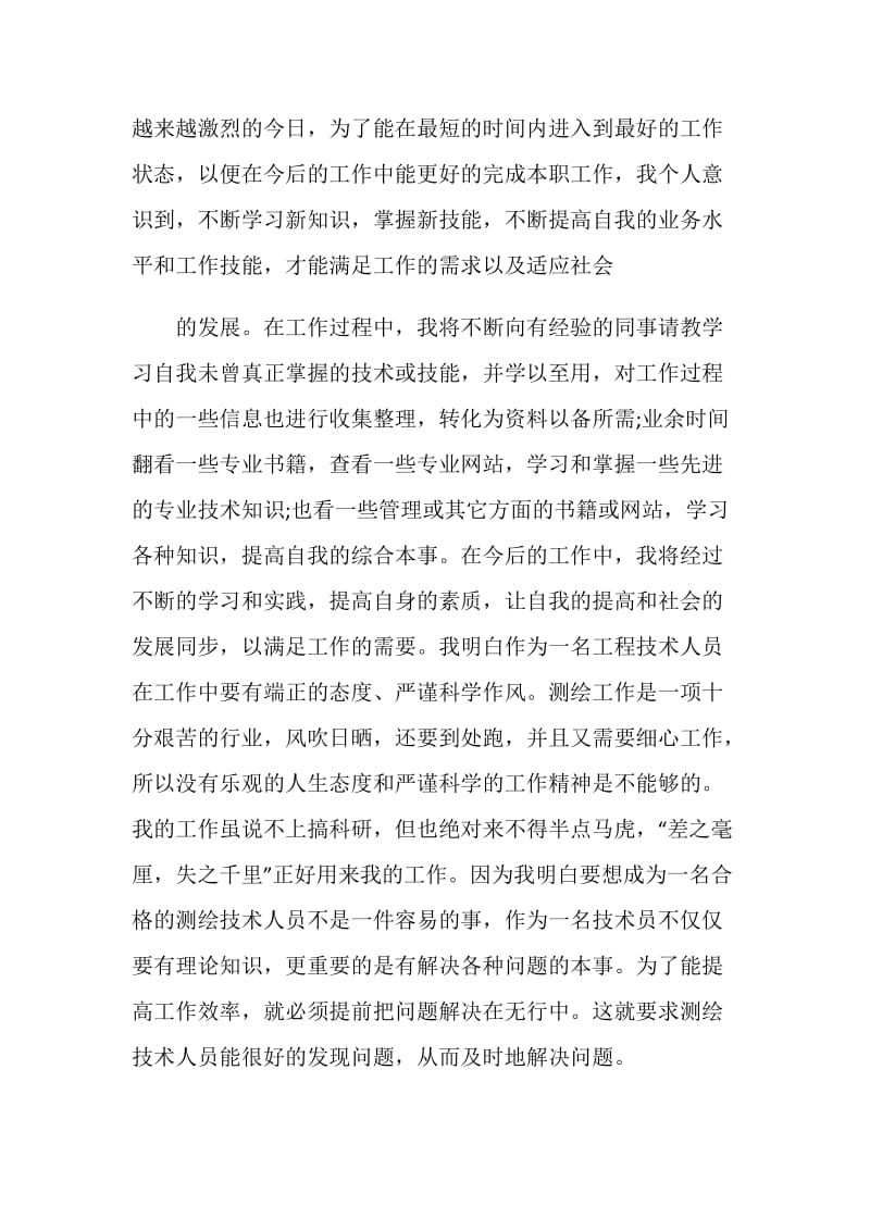 工程师工作自我评价模板五篇.doc_第3页