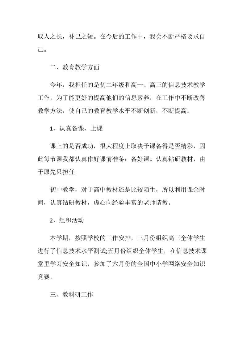 教学交流教师个人述职报告范文.doc_第2页