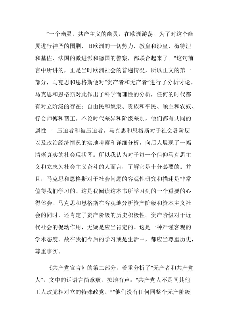 共产党宣言读书心得大全2020.doc_第2页