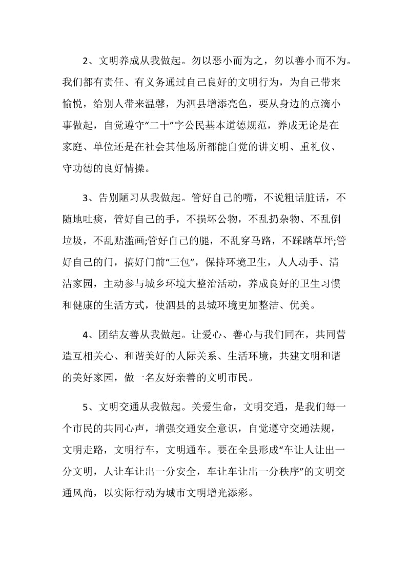 文明倡议书样本5篇最新.doc_第2页