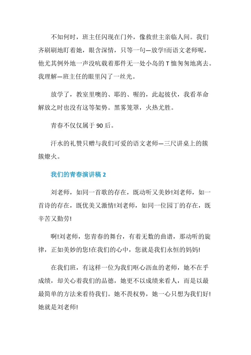 我们的青春演讲稿大全.doc_第3页