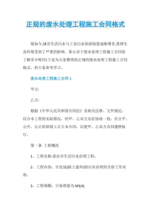 正规的废水处理工程施工合同格式.doc