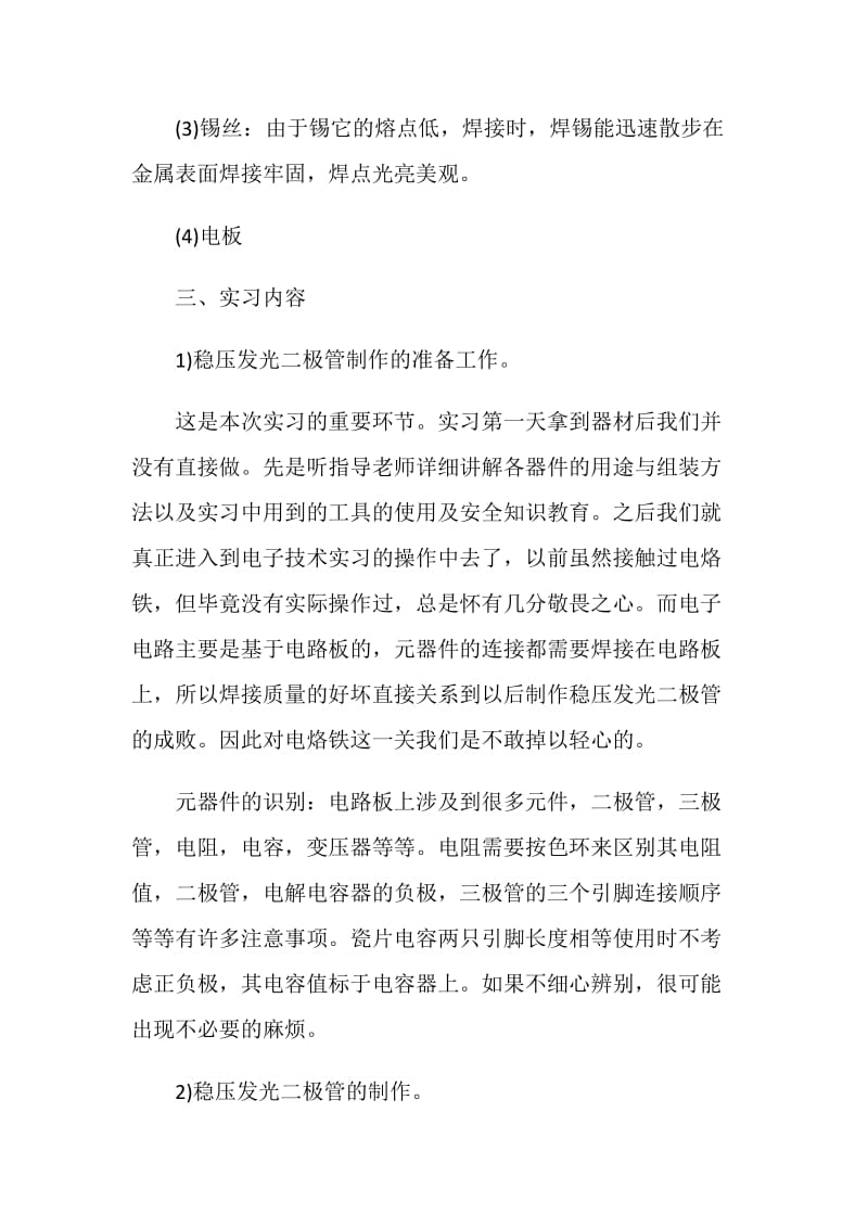 电工实习报告总结3000字.doc_第2页