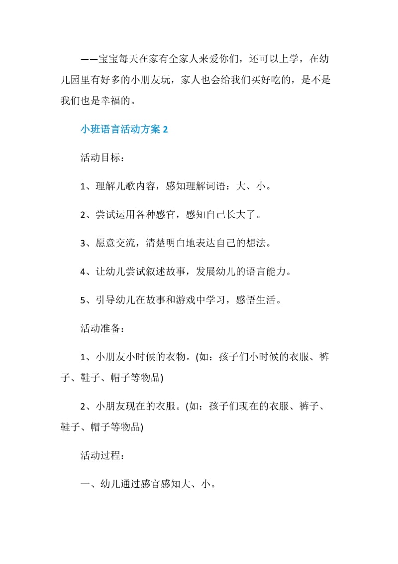 小班语言活动方案【5篇】.doc_第3页