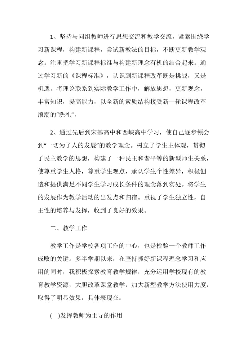 2020生物学教师工作总结.doc_第2页