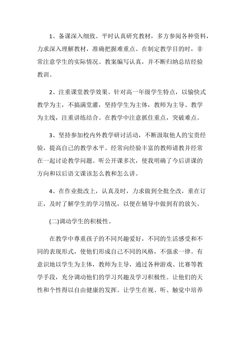 2020生物学教师工作总结.doc_第3页