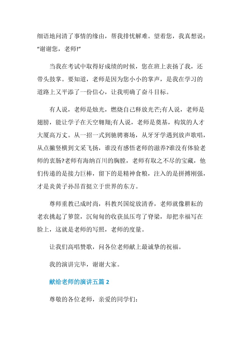 献给老师的演讲五篇.doc_第2页