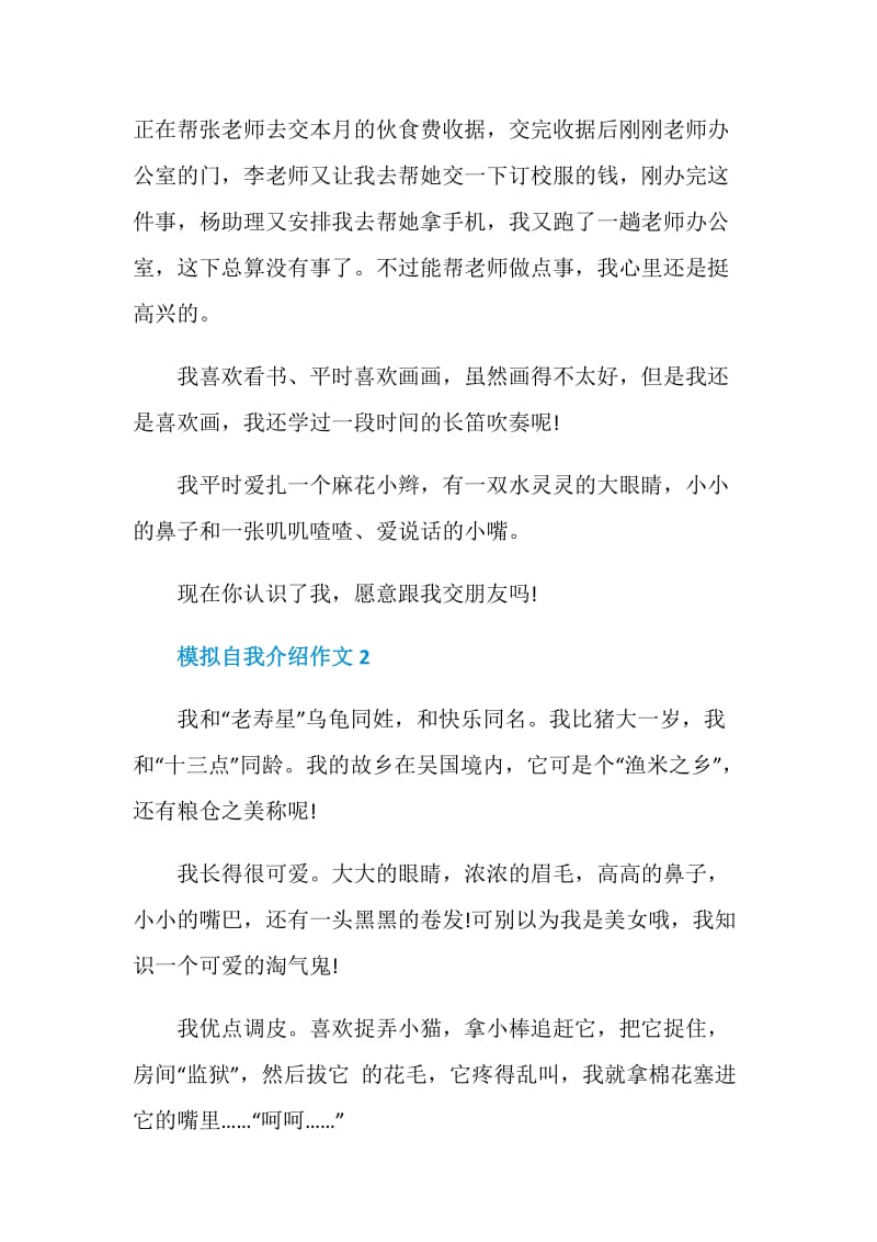 模拟自我介绍作文五篇.doc_第2页