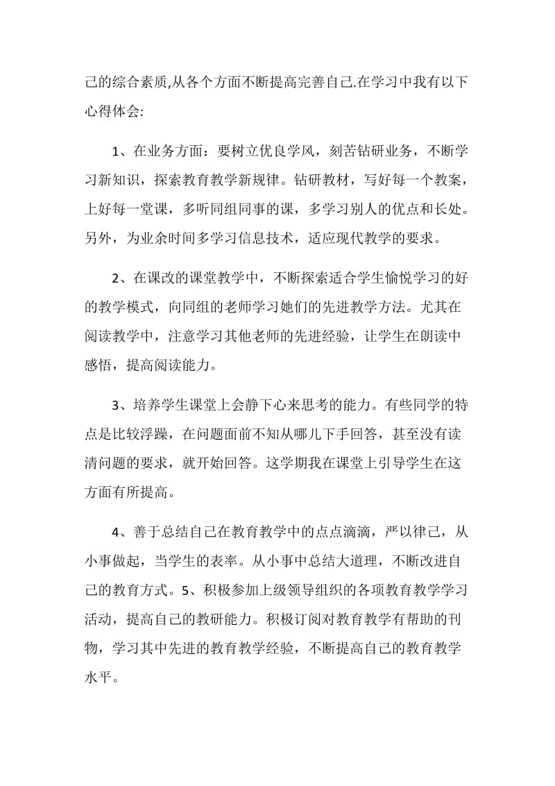 教师研修个人总结范文.doc_第2页