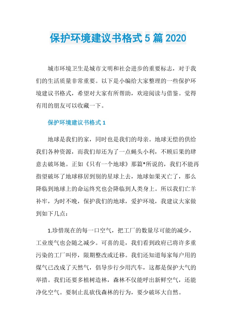 保护环境建议书格式5篇2020.doc_第1页