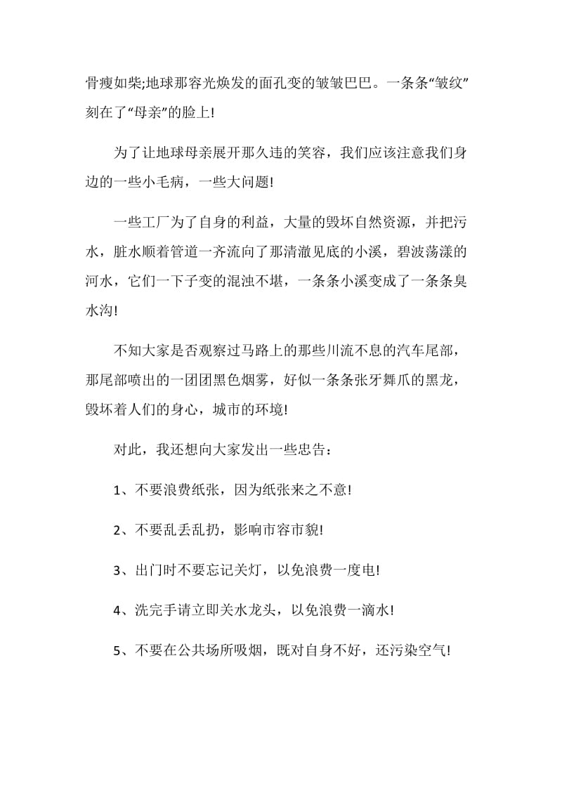 保护环境建议书格式5篇2020.doc_第3页