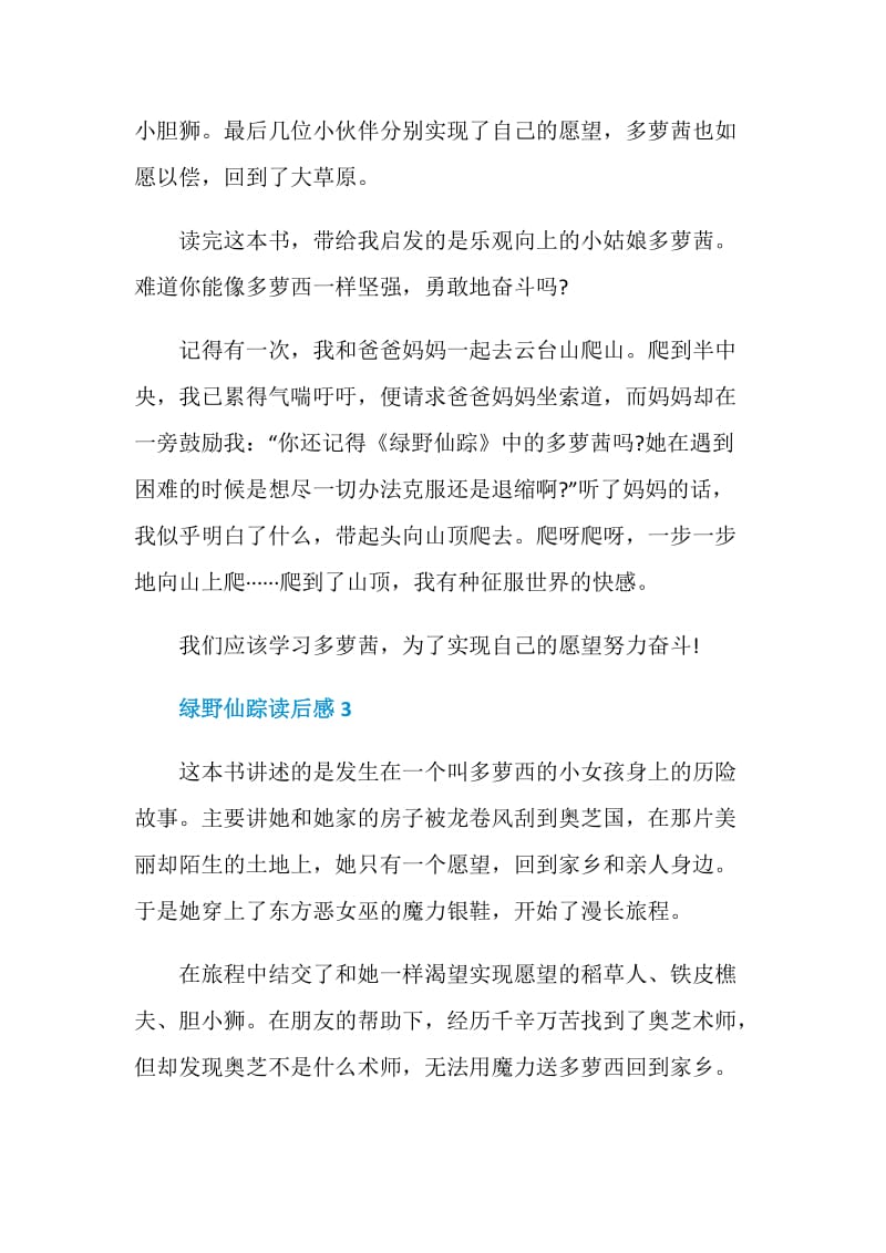 绿野仙踪读书心得400字.doc_第3页