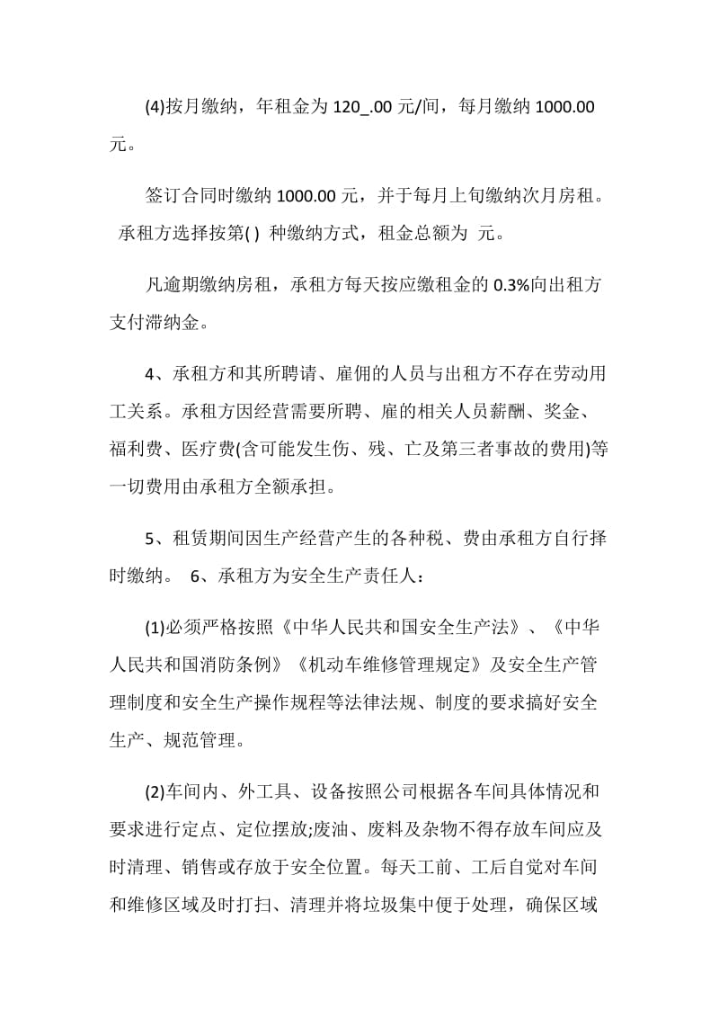 汽修厂的租赁合同参考范文3篇最新2020.doc_第3页