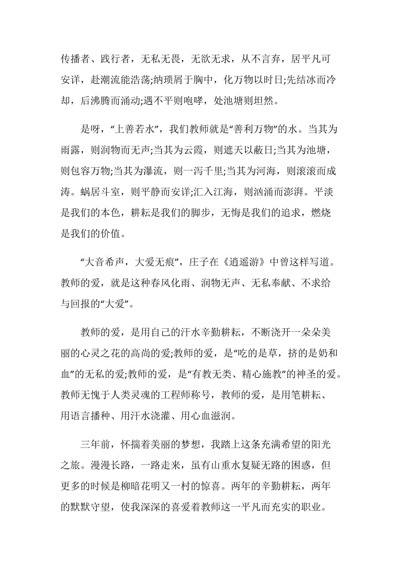 师德师风演讲稿感动篇.doc_第2页