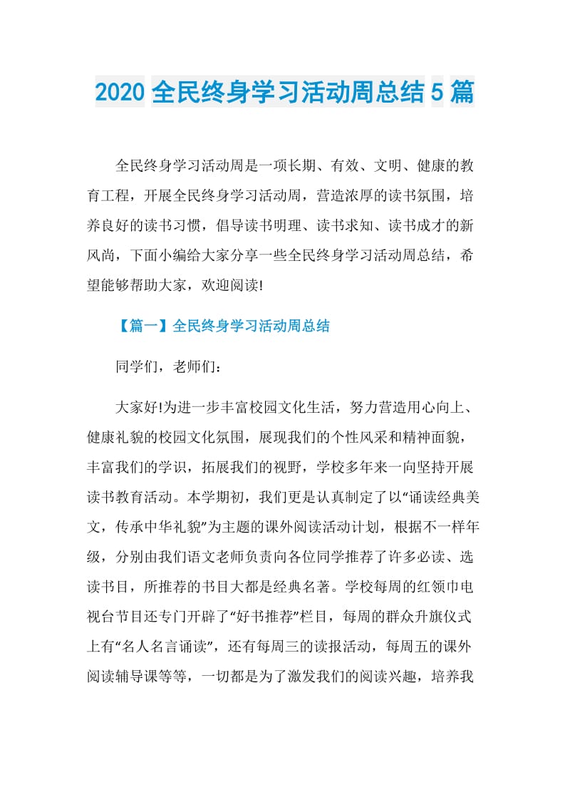 2020全民终身学习活动周总结5篇.doc_第1页