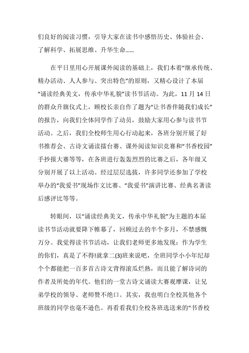 2020全民终身学习活动周总结5篇.doc_第2页