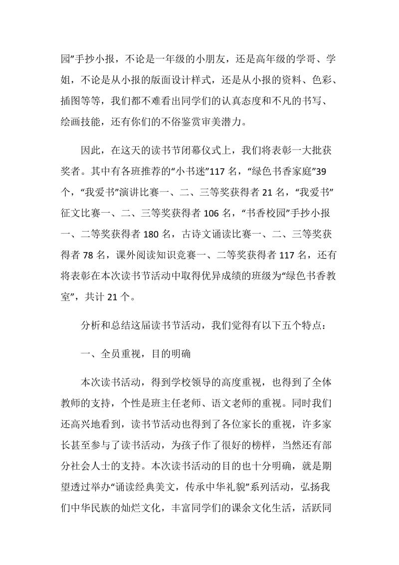 2020全民终身学习活动周总结5篇.doc_第3页