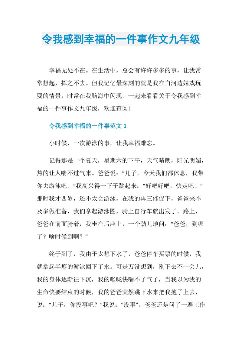 令我感到幸福的一件事作文九年级.doc_第1页