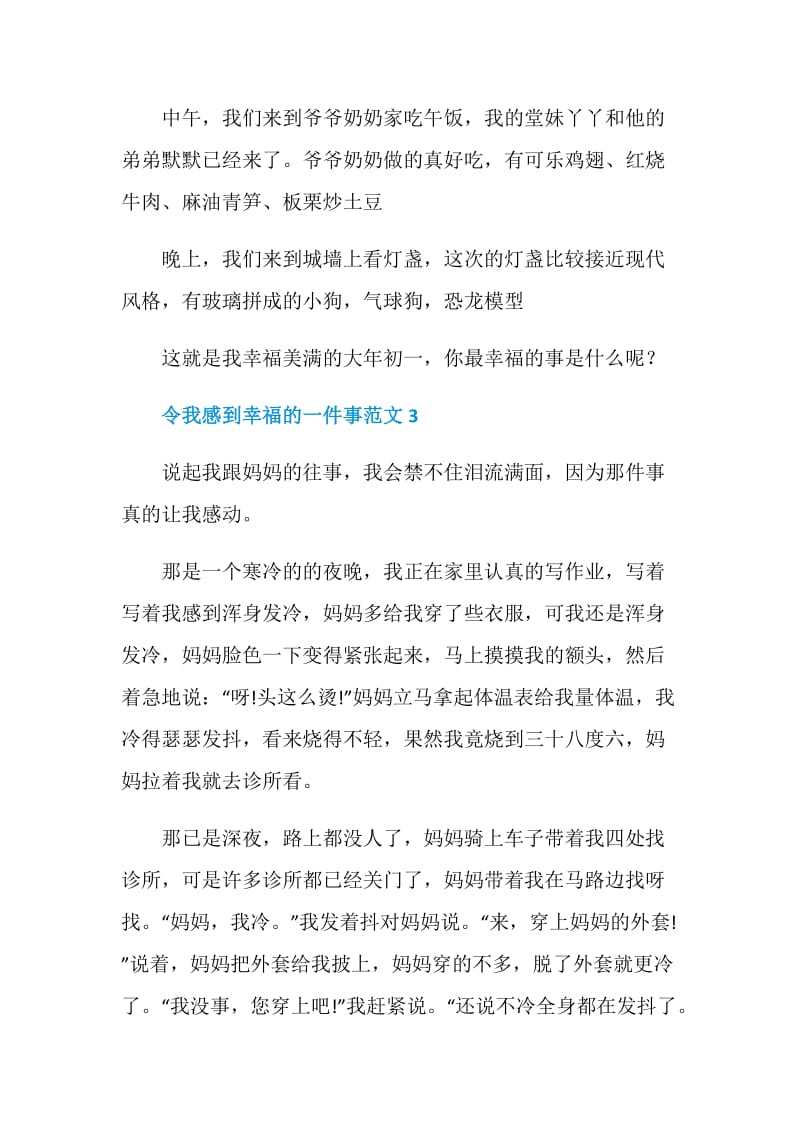 令我感到幸福的一件事作文九年级.doc_第3页