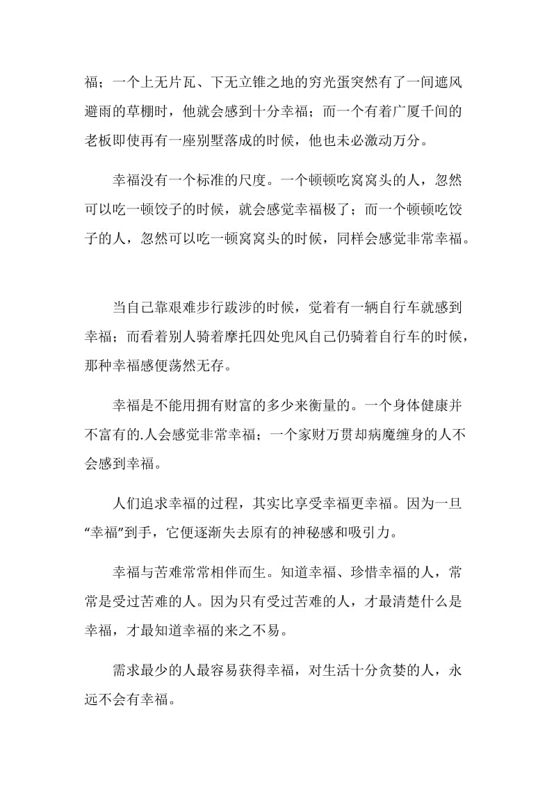 以我的幸福为话题的九年级作文600字.doc_第2页