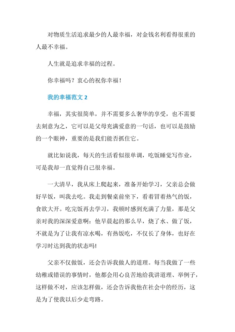 以我的幸福为话题的九年级作文600字.doc_第3页