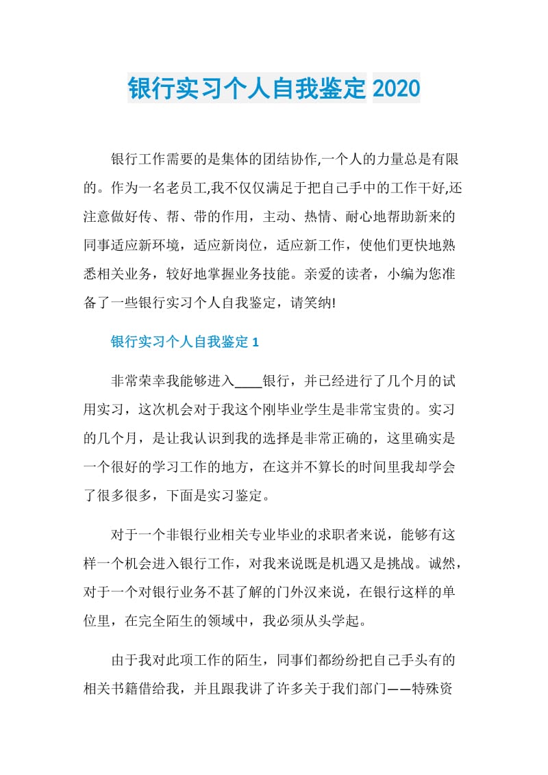 银行实习个人自我鉴定2020.doc_第1页