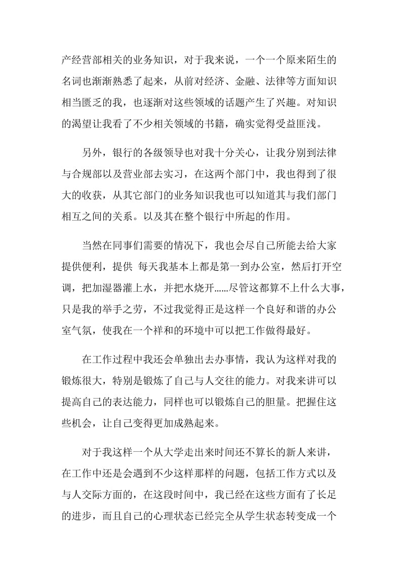 银行实习个人自我鉴定2020.doc_第2页