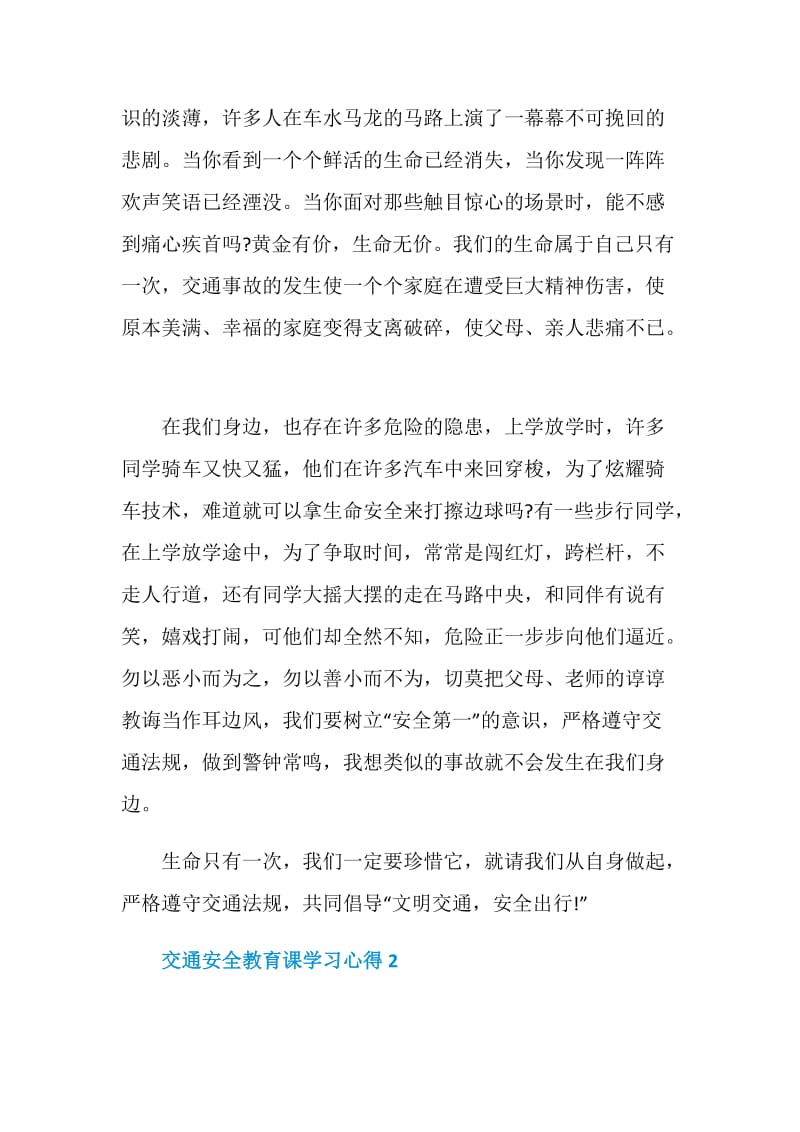 机关单位交通安全教育课学习心得.doc_第2页