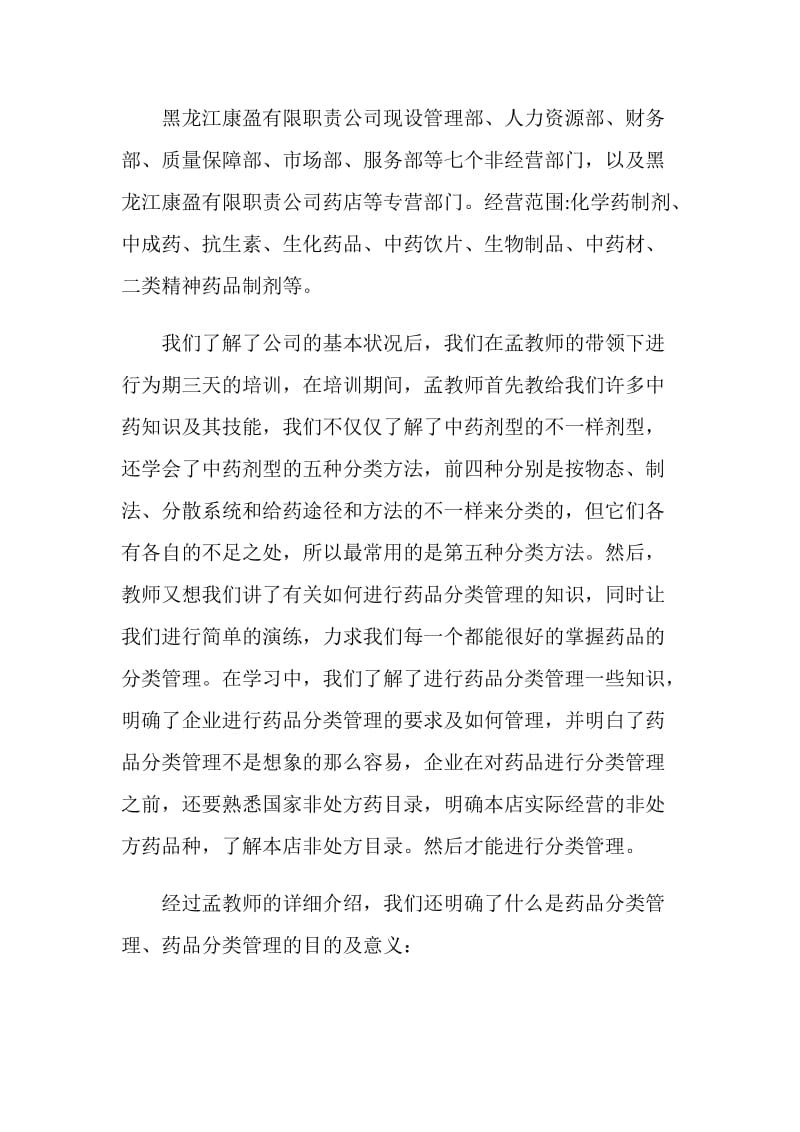 个人实习总结报告五篇.doc_第2页