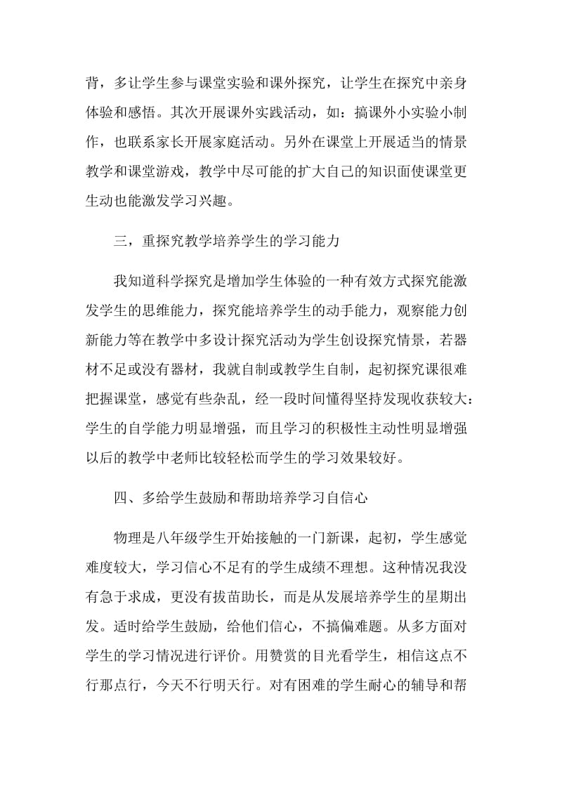 2020物理老师工作总结范文.doc_第2页