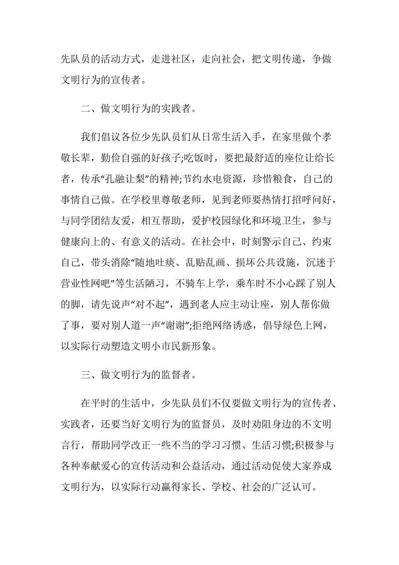 校园文明倡议书5篇2020.doc_第2页