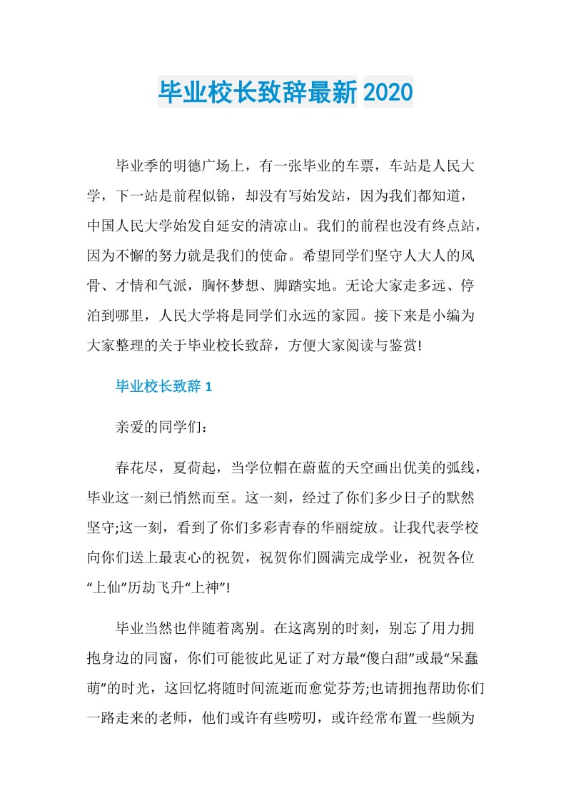 毕业校长致辞最新2020.doc_第1页