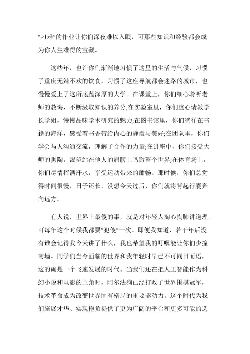 毕业校长致辞最新2020.doc_第2页